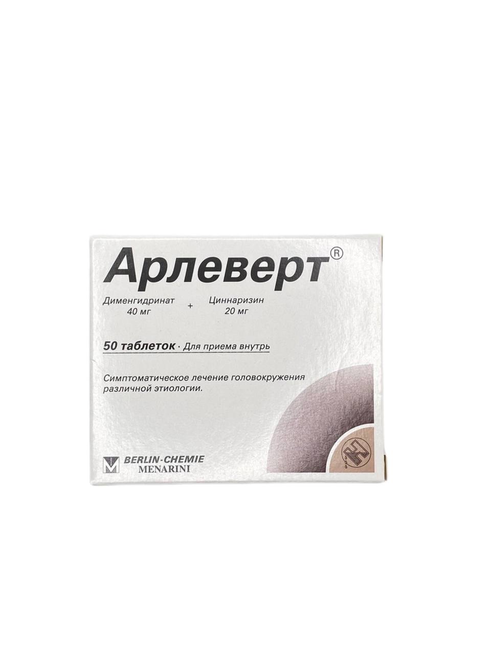 Арлеверт, таблетки 20 мг/40 мг, N50 e-pharma.am