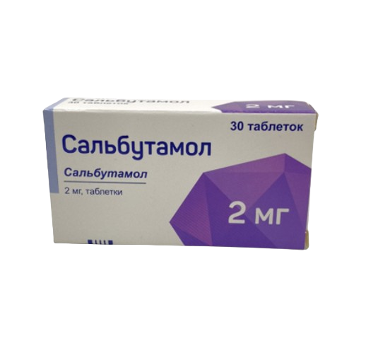 Սալբուտամոլ, դեղահատեր 2 մգ Сальбутамол, таблетки 2 мг