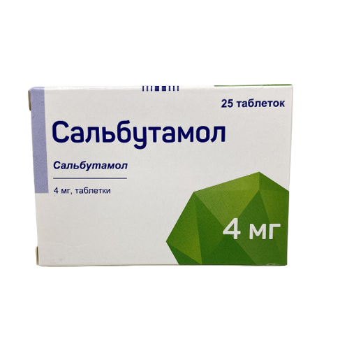 Սալբուտամոլ 4 մգ Сальбутамол 4 мг
